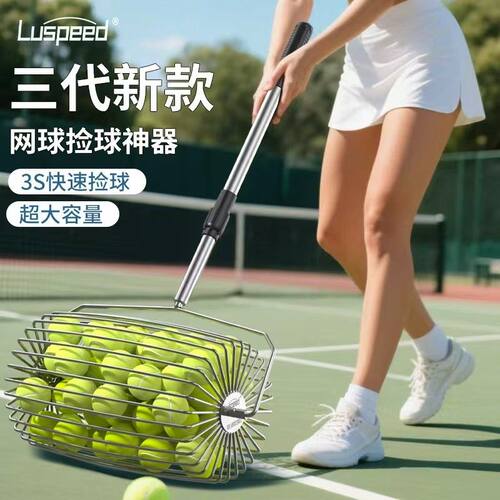 Luspeed不锈钢网球捡球器乒乓球捡球器便携式滚筒网球捡球器