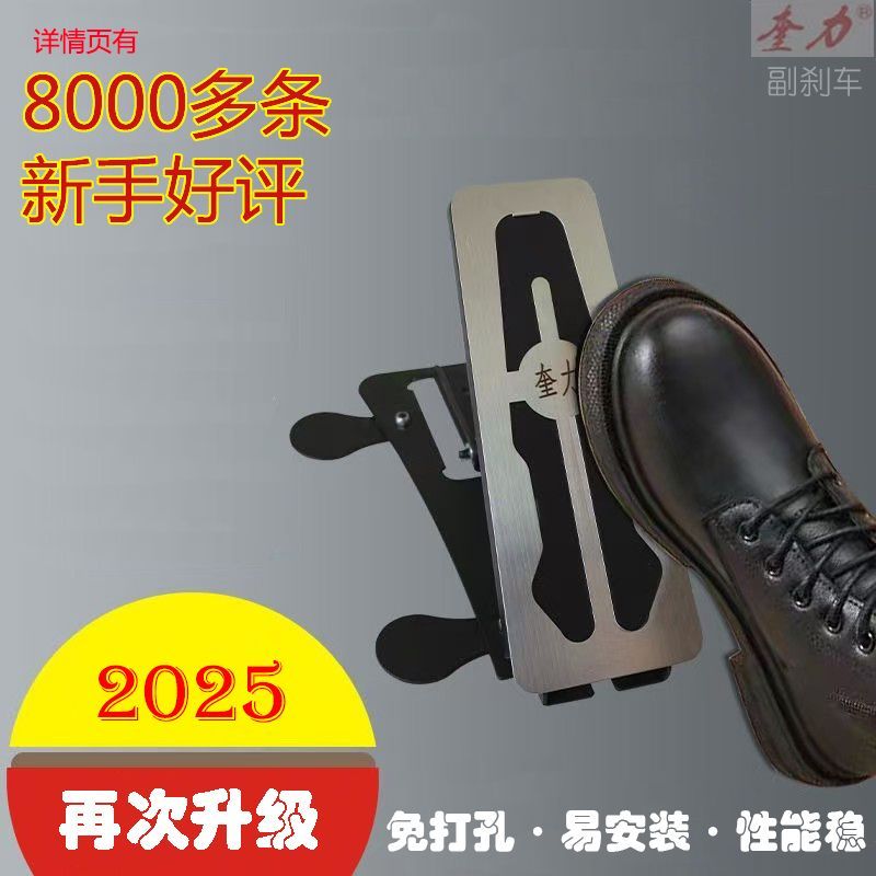 汽车副刹车免打孔副驾驶刹车教练驾驶室脚踏板