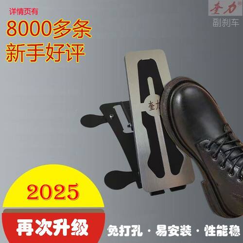汽车副刹车免打孔副驾驶刹车教练陪练副刹自动档教练车高档车型