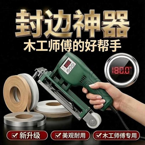 手动新款封边机手提式家具热熔机木工小型家装带胶封边条封边机