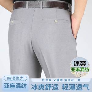官方正品亚麻裤男春夏薄款男士免烫商务休闲西裤男直筒宽松中老年