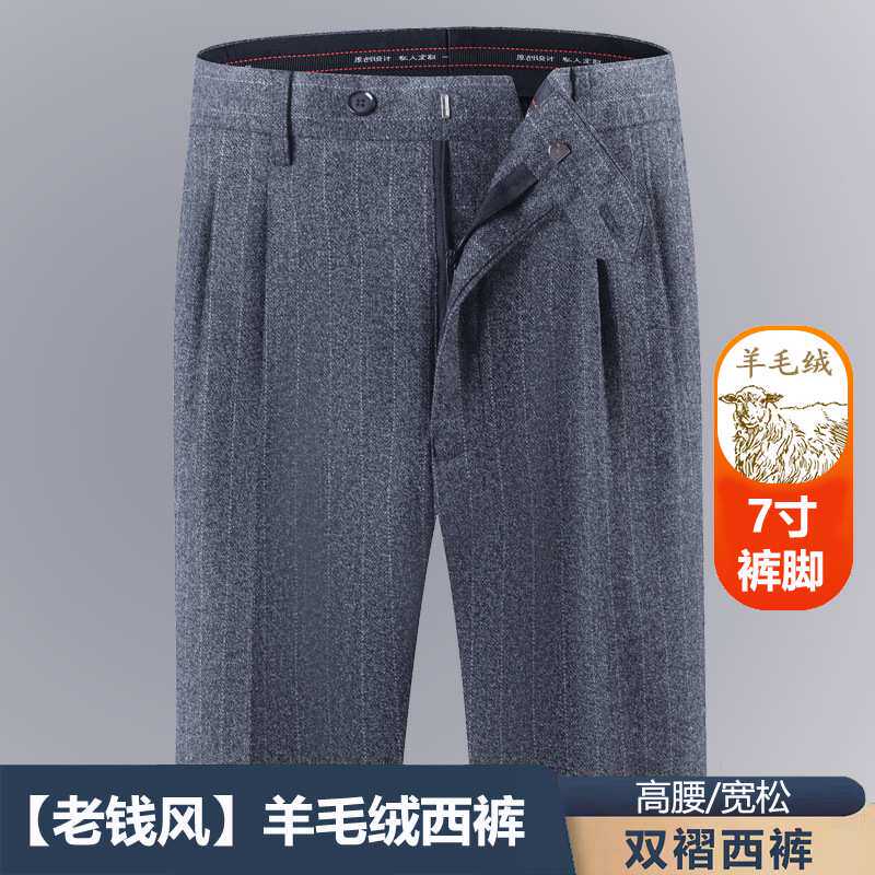 官方正品男士秋冬厚款双褶羊毛绒西裤中老年高腰深档商务七寸大裤