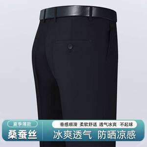官方正品桑蚕丝夏季直筒冰丝免烫中老年男士薄款休闲西裤商务宽松