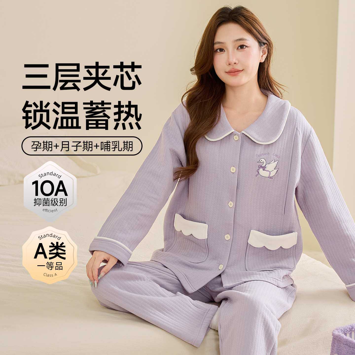 官方正品秋冬季空气棉夹层A类纯棉10A抗菌月子服产后孕妇哺乳保暖