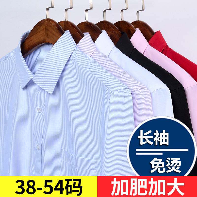 官方正品男士长袖春秋纯白衬衫商务职业正装秋冬西装打底衬衣黑色