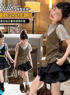 官方正品女童2026年夏季新款假两件吊带T恤短裙套装韩版百褶蛋糕