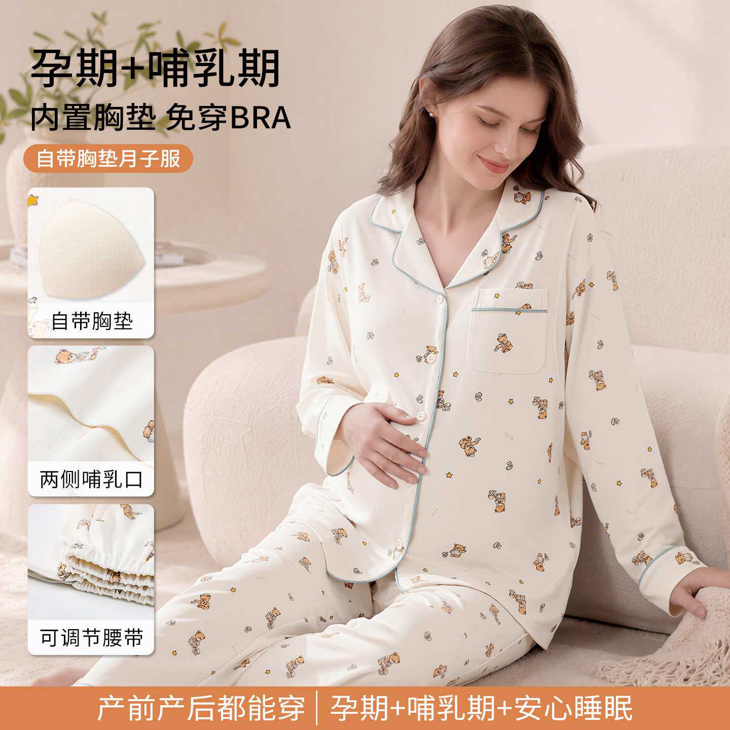 官方正品带胸垫月子服秋季纯棉产后全棉秋冬哺乳孕妇睡衣套装女产