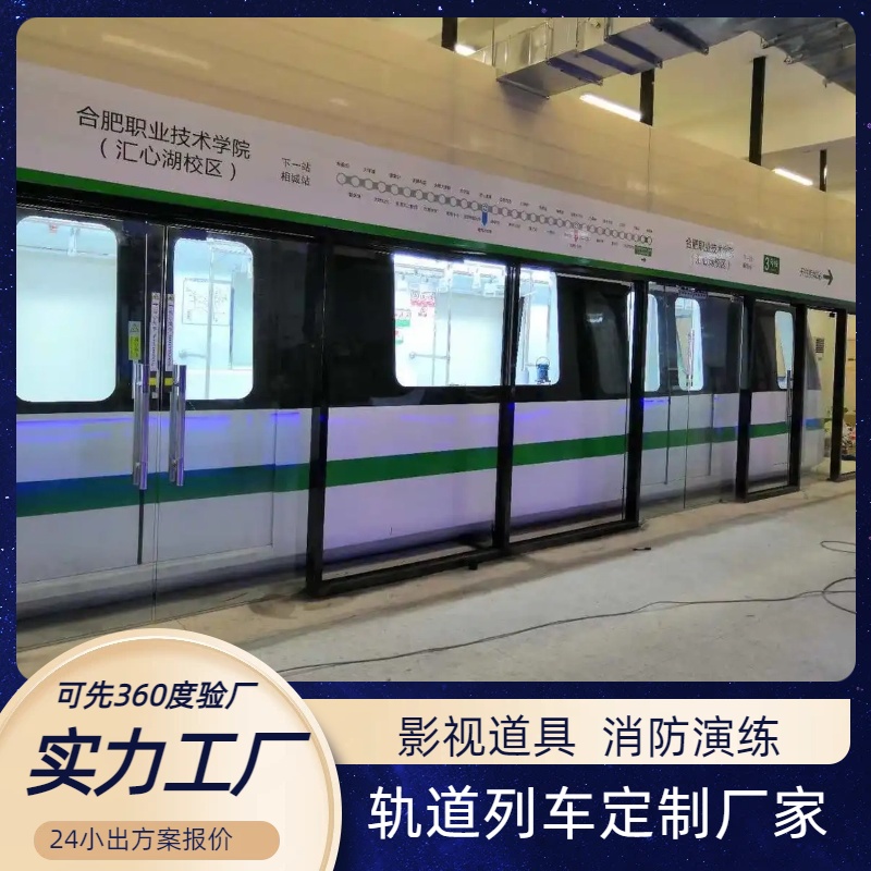 大型地铁高铁动车模拟舱轨道列车内部仿真定制影视道具消防演练