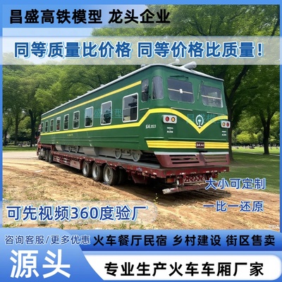大型仿真铁艺东风火车绿皮火车厢