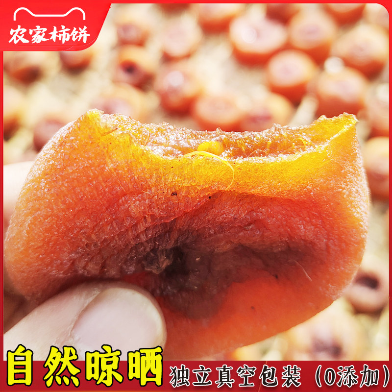 柿子饼农家自制软糯香甜独立真空包装圆柿子饼自然晾晒特级优质