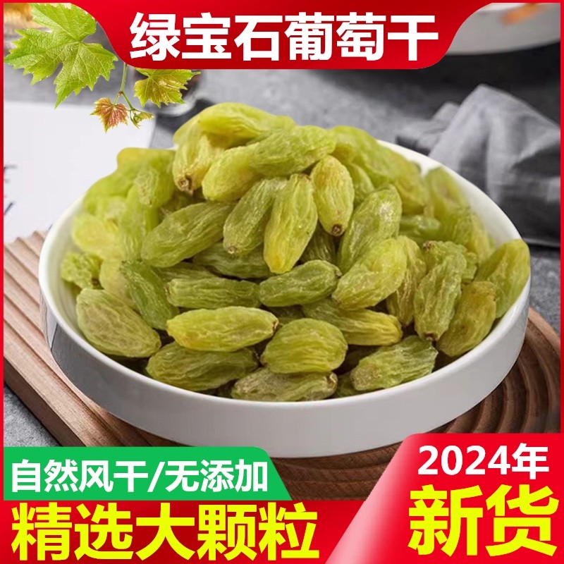 葡萄干袋装超大吐鲁番绿宝石葡萄干新货免提子干果洗孕妇零食,零食/坚果/特产,葡萄干,淘宝优惠券,粉丝福利购,淘宝优惠卷