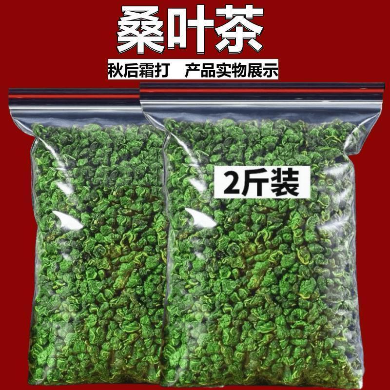 新货桑叶茶霜后桑树叶无硫茶泡水