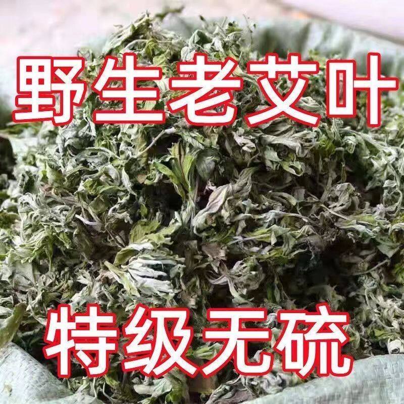 艾叶艾草艾叶晒干艾草叶野生艾叶草驱寒祛湿女性泡脚坐月子宝洗澡