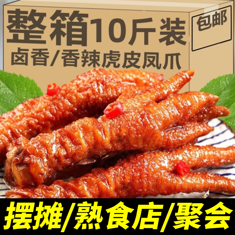 虎皮鸡爪零食香辣休闲虎皮凤爪熟食品脚卤鸡爪夜宵充饥下酒菜小吃