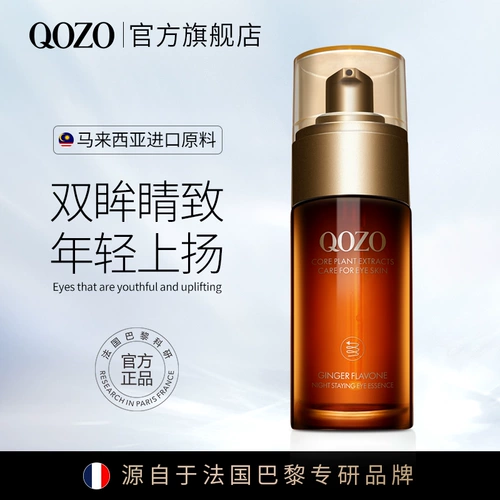 Французский Qozo Ginger Flavonoid не спать поздно и омолаживает эссенцию глаз, молодая, увлажняющая, увлажняющая и уменьшающаяся схема глаза, глаза скучные 2