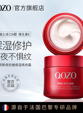 法国QOZO玻色因熬夜抗皱保湿填充霜补水保湿改善肌肤缺水菁华霜5