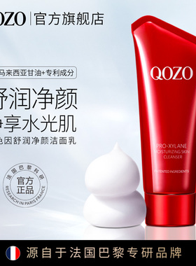 法国QOZO玻色因舒润净颜洁面乳清爽洁净不紧绷柔嫩光滑洗面奶1