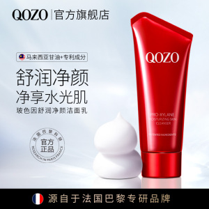 法国QOZO玻色因舒润净颜洁面乳清爽洁净不紧绷柔嫩光滑洗面奶1