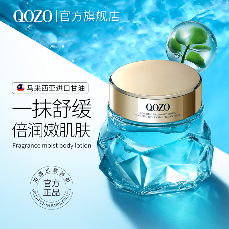 法国QOZO不死鸟保湿舒缓冰晶冻膜水嫩莹润保湿舒缓肌肤细腻焕靓1