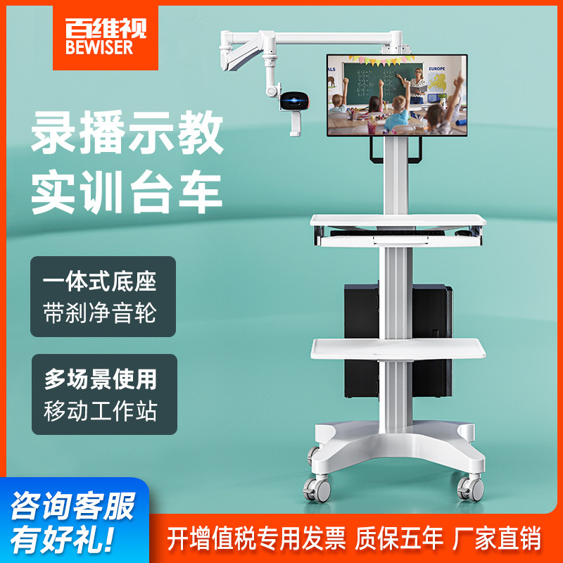 百维视录播示教实训台车移动推车