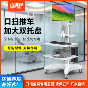 百维视牙科口扫小推车医用治疗车移动电脑推车手术室医疗器械台车