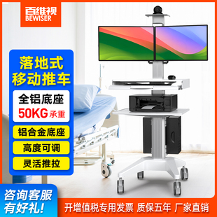 百维视医疗显示器支架键盘鼠标主机拖落地移动升降静音滚轮工具车