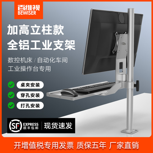 百维视工业显示器支架铝合金材料