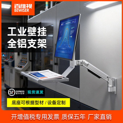 百维视重型工业显示器支架