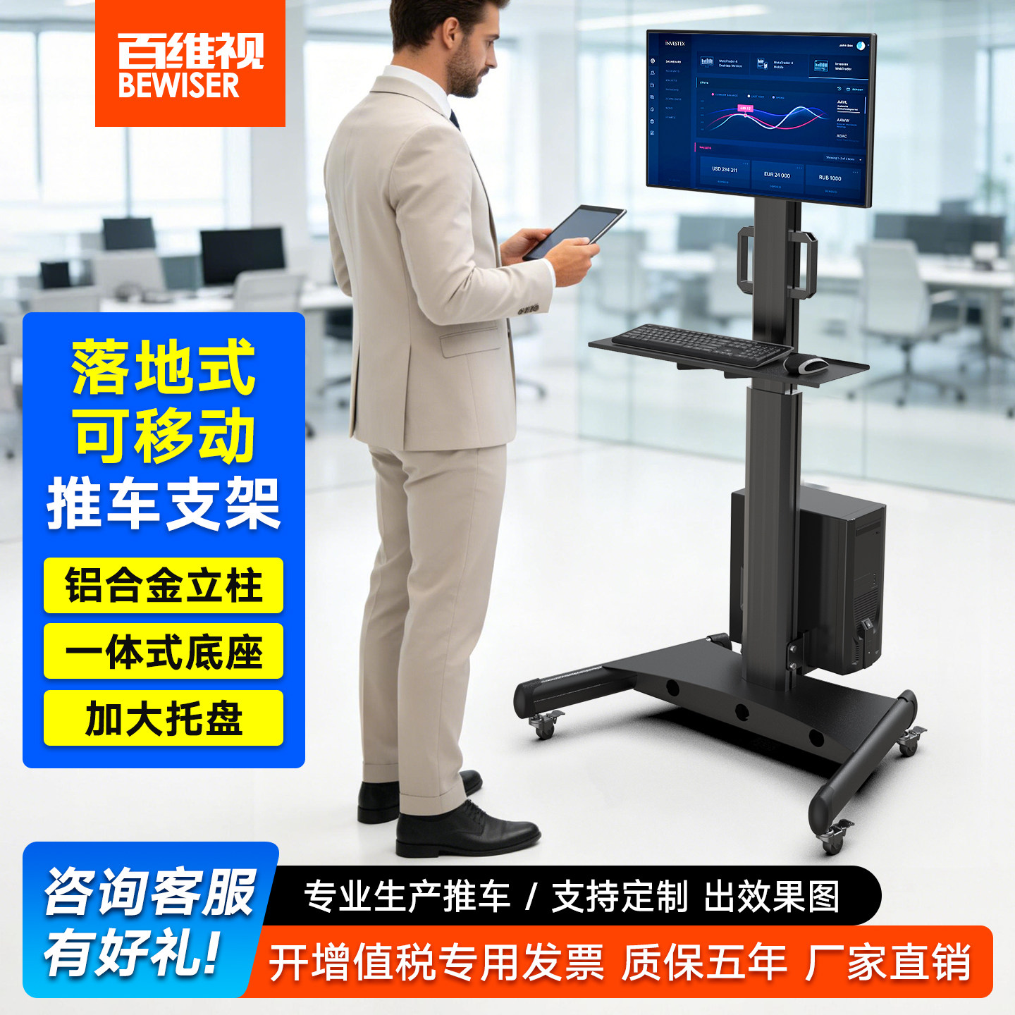 百维视显示器支架落地移动推车图片