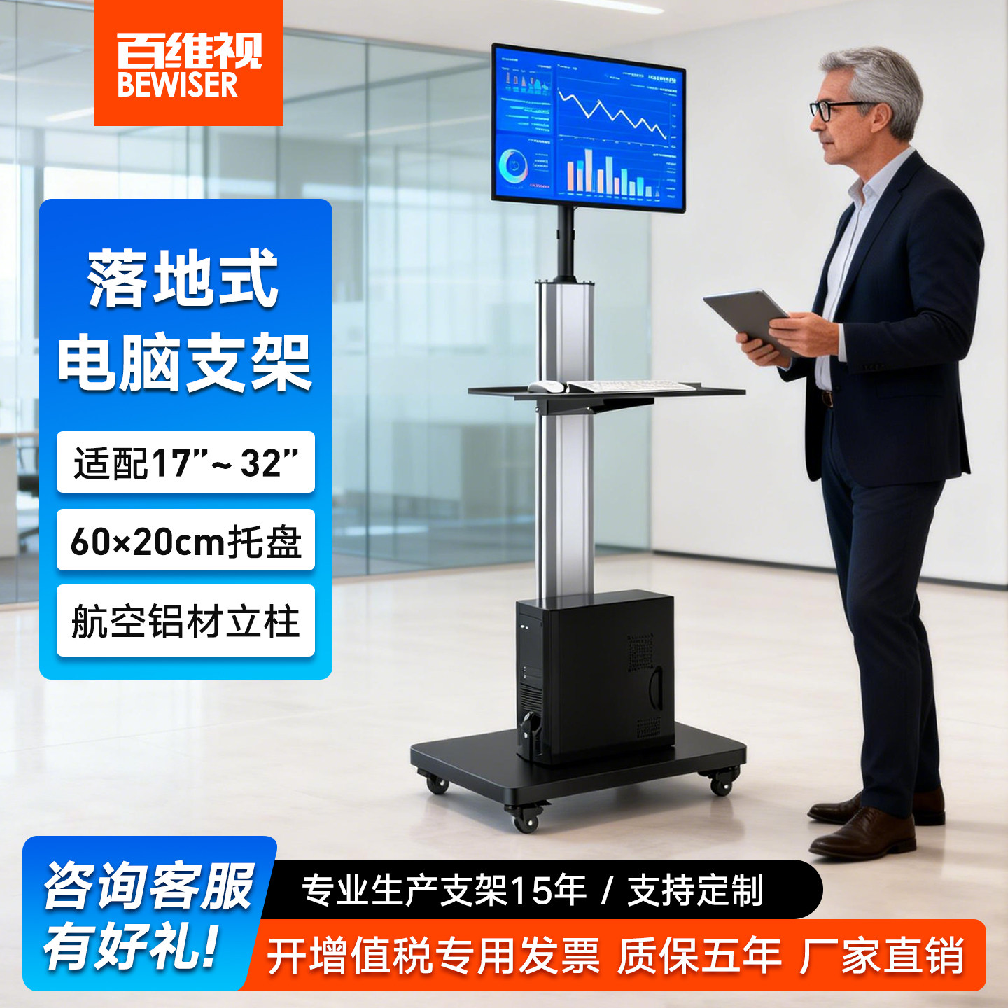 百维视移动推车站立办公
