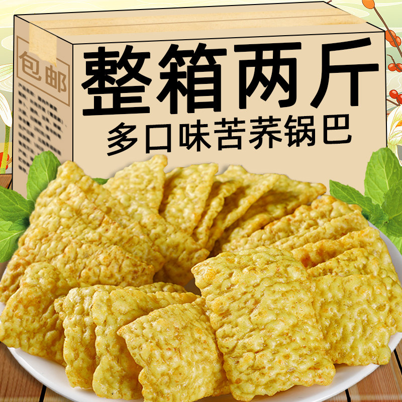 多口味荞麦锅巴苦荞片香葱味牛肉味散装粗粮饼干中老年人解馋零食