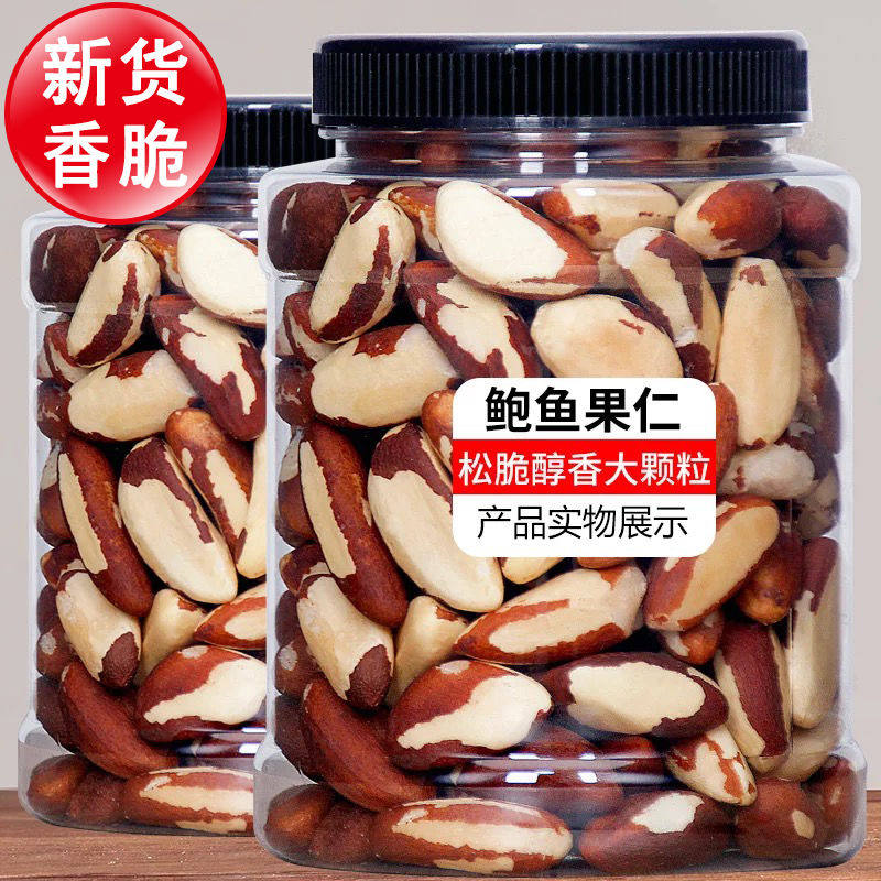 新疆特产鲍鱼果仁炒货盐焗熟原味沙漠果干果零食免剥孕妇坚果仁