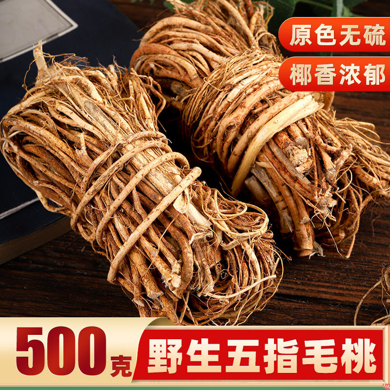 正宗野生五指毛桃根中药材土茯苓煲汤材料新鲜干货五爪龙500g