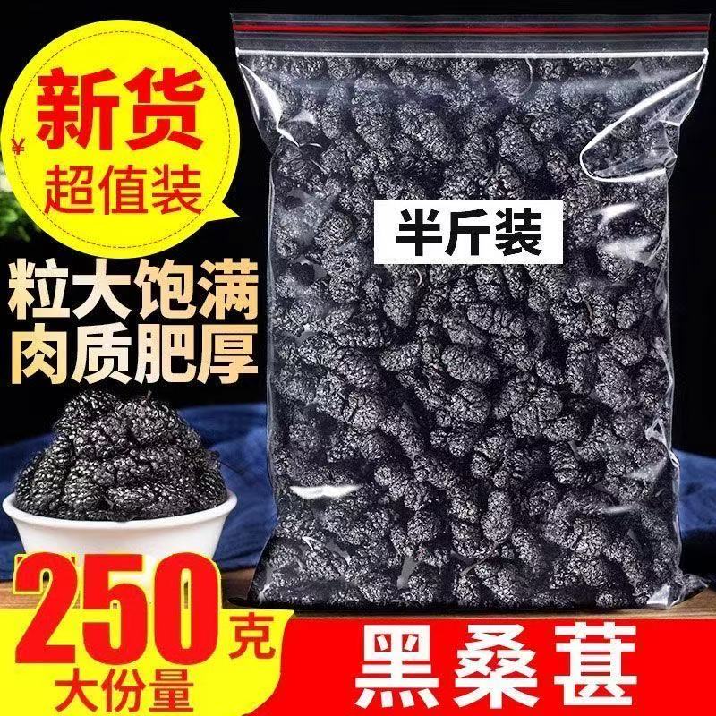 精品新货桑葚干新疆黑桑椹免洗桑葚干即食桑葚零食大颗粒泡水泡茶