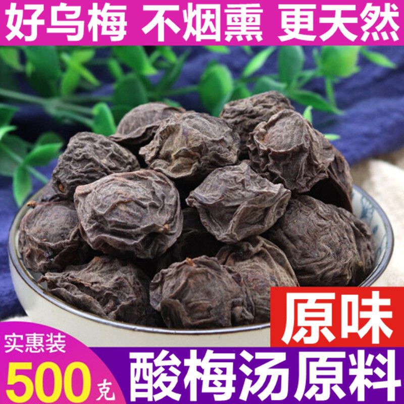 新货乌梅干正宗原味新鲜散装乌梅果干500g泡茶泡水非烟熏休闲零食