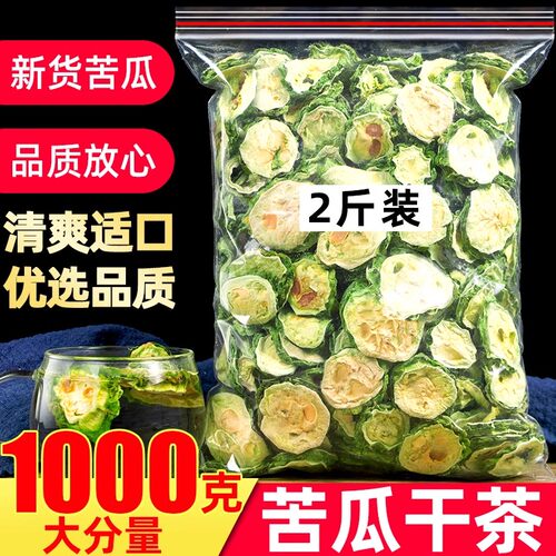 苦瓜片干500g原味苦瓜茶苦瓜散装新货农家无熏硫天然泡水泡茶花茶
