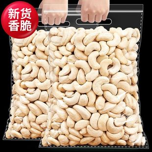 新货大颗粒腰果原味生熟新鲜盐焗年货去皮白腰坚果仁越南特产零食