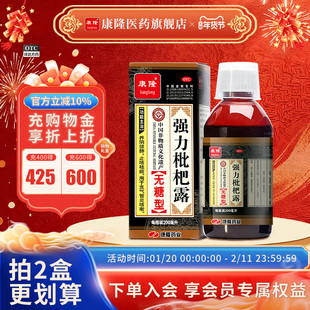 【康隆自营】无糖型强力枇杷露200ml*1瓶/盒支气管炎咳嗽止咳祛痰