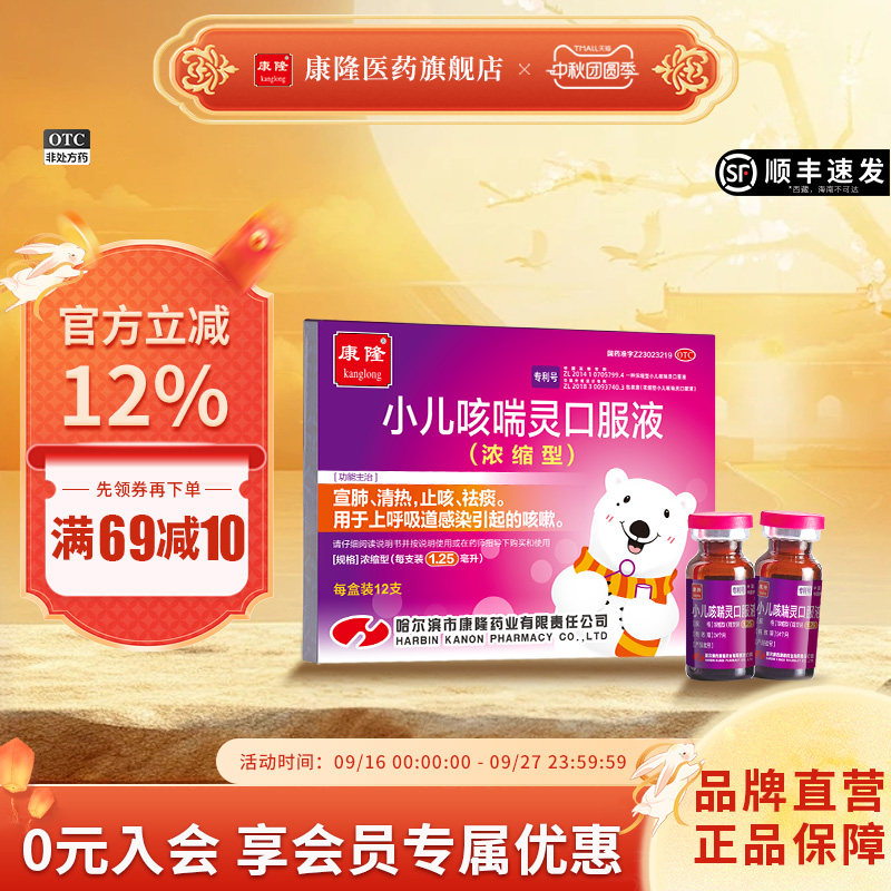 [康隆]小儿咳喘灵口服液1.25ml*12支/盒宣肺清热止咳祛痰