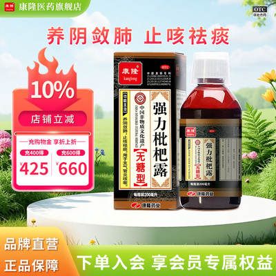 【康隆】强力枇杷露200ml*1瓶/盒支气管炎咳嗽止咳祛痰
