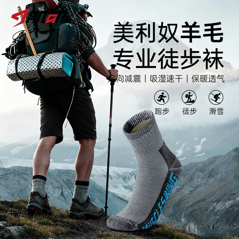 肌动美利奴羊毛袜子冬季加厚滑雪男女款徒步跑步袜品牌运动中筒袜