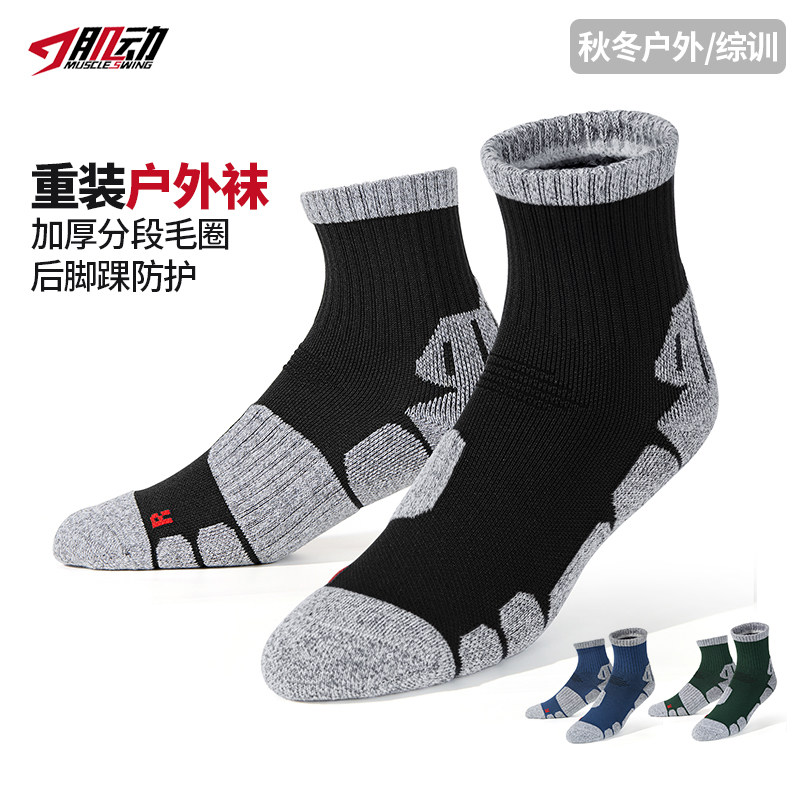 肌动冬季毛巾底中筒保暖加厚袜子男女运动袜跑步袜子徒步登山袜子,运动包/户外包/配件,运动袜,淘宝优惠券,粉丝福利购,淘宝优惠卷