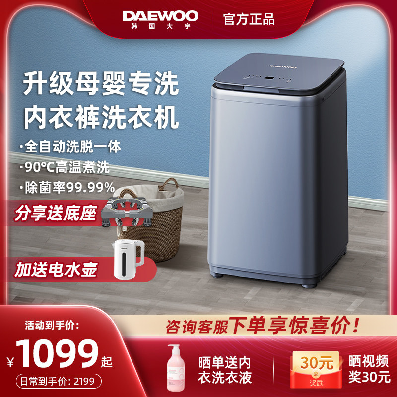 大宇3kg婴儿迷你母婴全自动内衣内裤高温煮洗儿童小型宝宝洗衣机