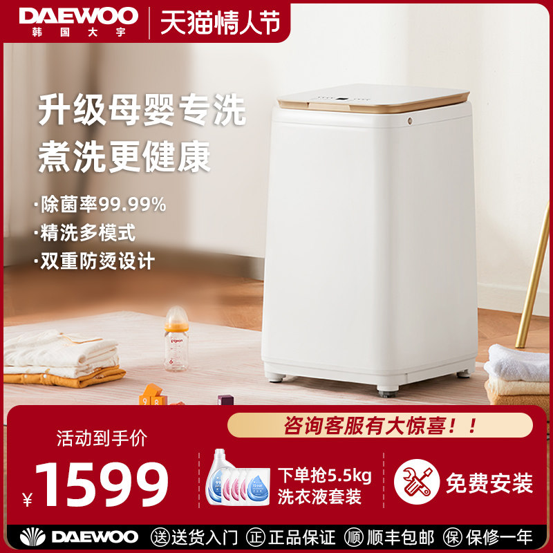 韩国大宇3公斤内衣裤婴儿迷你小型儿童全自动家用高温煮洗洗衣机