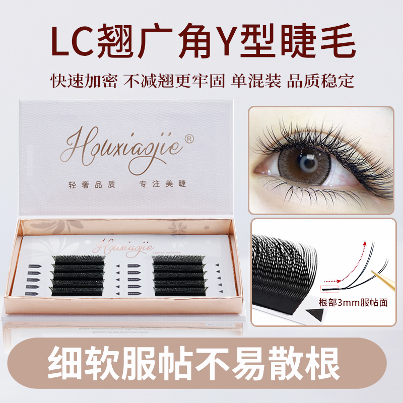 侯小姐L型广角LC翘yy睫毛狐系