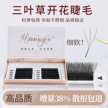 三叶草嫁接睫毛超软毛不散根cbd翘混合装0.05y型yy睫毛美睫店专用