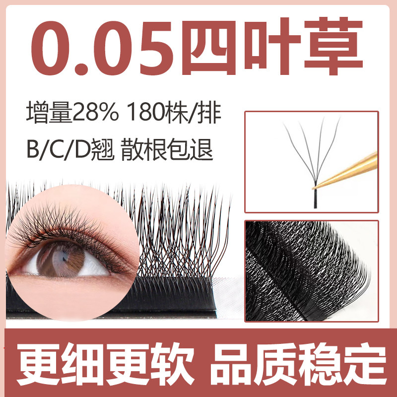 侯小姐四叶草睫毛软毛