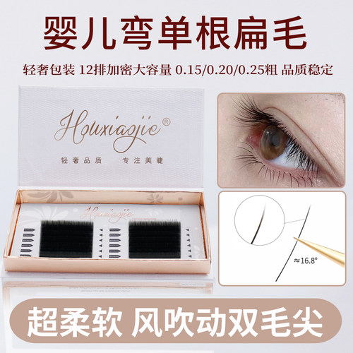 婴儿弯单根睫毛嫁接超软双毛尖