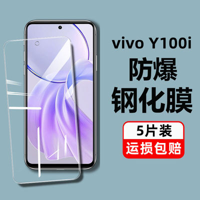 vivoy100i钢化膜全屏蓝光