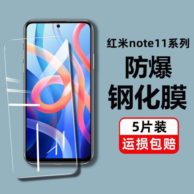 红米note11/11t/11e/11se/11r/11pro钢化膜全屏适用redminote11tpro/11epro手机膜适用redminote11手机钢化膜 3C数码配件 手机贴膜 原图主图